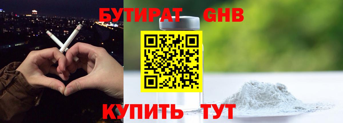 Бутират бутик  Вход с VPN  Бутират  Вышний Волочёк 