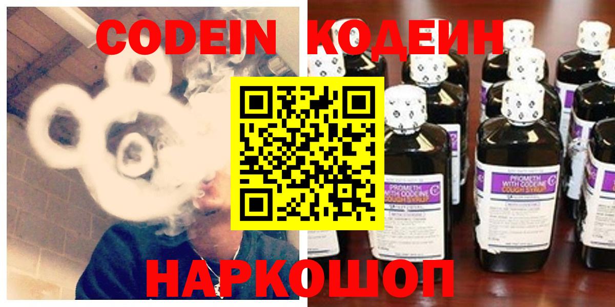 Вышний Волочёк  Codein напиток Lean (лин)  Codein напиток Lean (лин)  Вход с VPN 