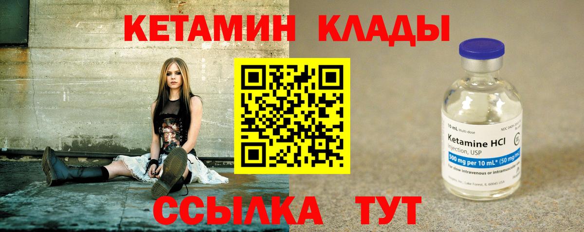 Вышний Волочёк  Кетамин VHQ  Вход с VPN 
