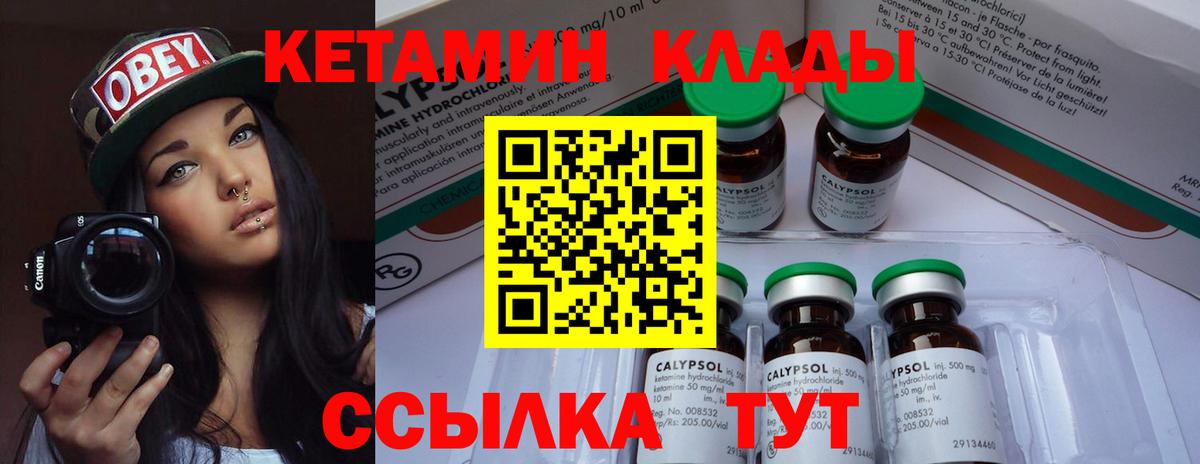 КЕТАМИН ketamine Вышний Волочёк