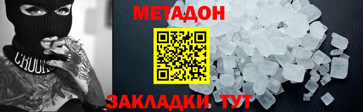 МЕТАДОН мёд  МЕТАДОН кристалл  Вышний Волочёк  Вход с VPN 
