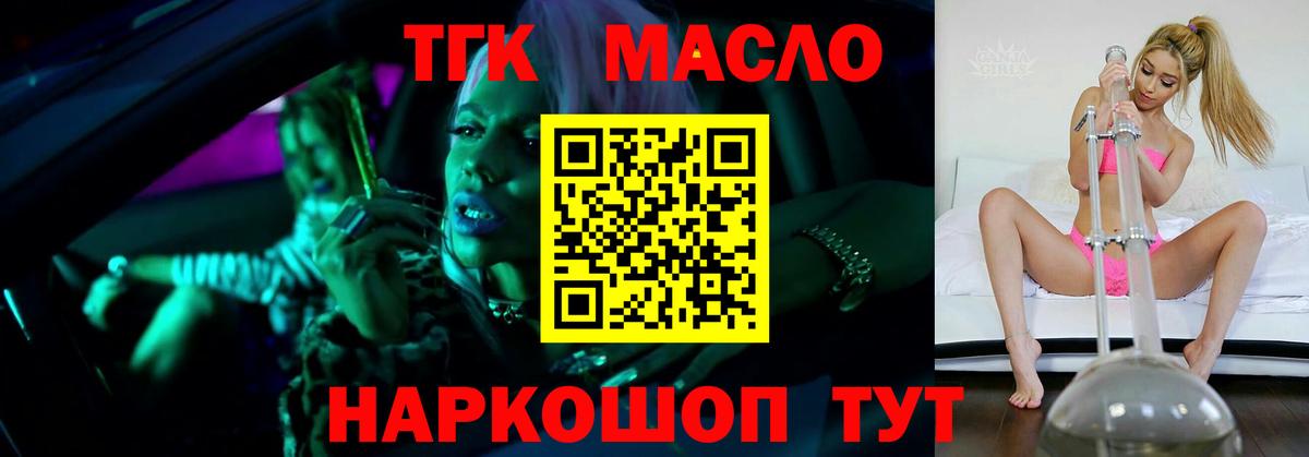 где купить наркоту  Вход с VPN  Вышний Волочёк  Дистиллят ТГК вейп 